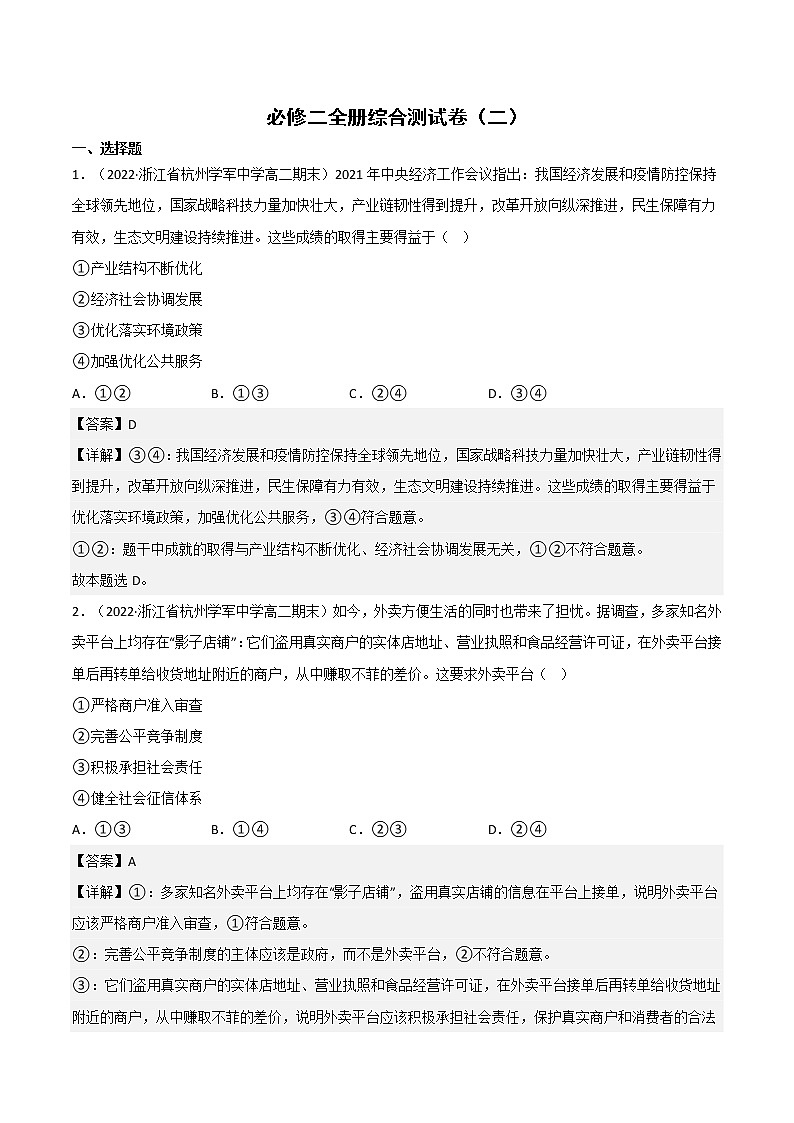 必修二全册综合测试卷（二）（解析版）第1页