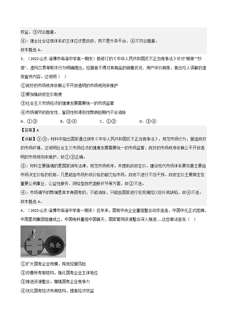 必修二全册综合测试卷（二）（解析版）第2页