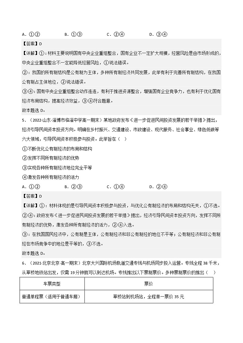 必修二全册综合测试卷（二）（解析版）第3页