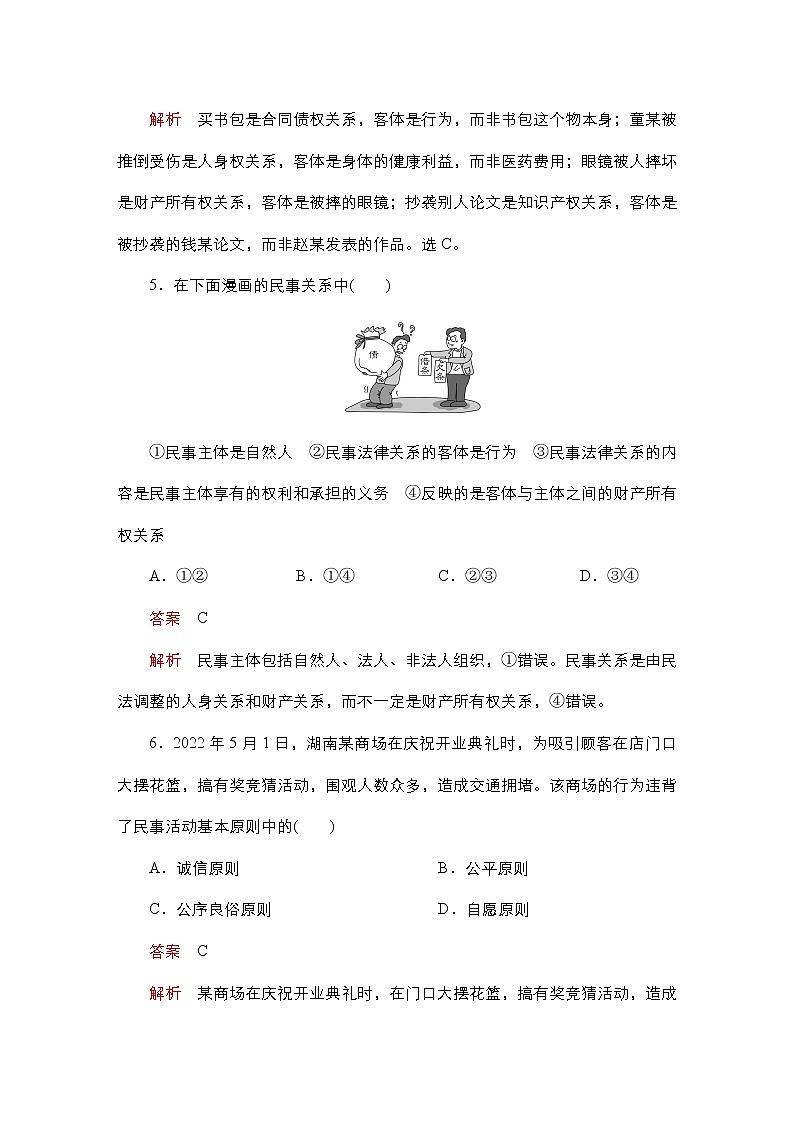 1.1认真对待民事权利与义务 课时作业含解析03