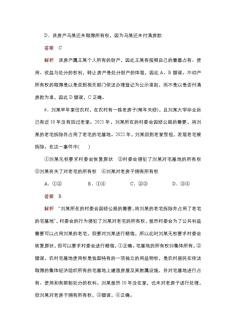 2.1保障各类物权 课时作业含解析第3页