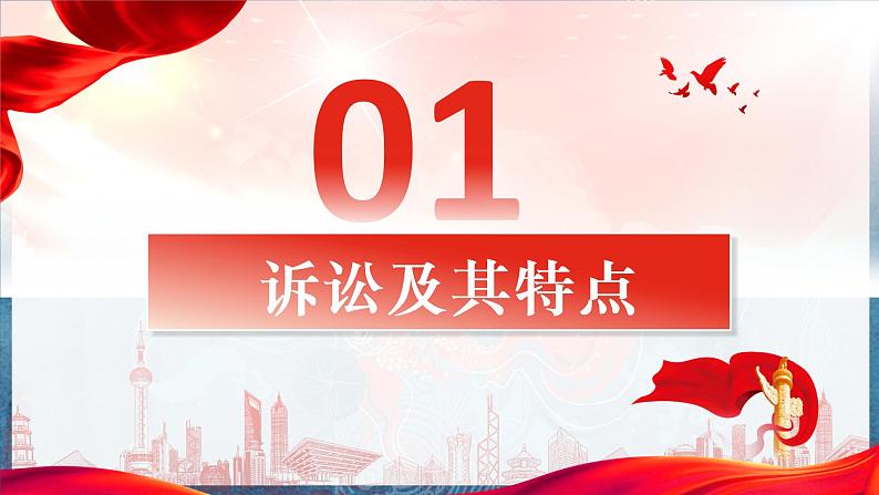 9.2解析三大诉讼课件-2022-2023学年高中政治统编版选择性必修二法律与生活+04