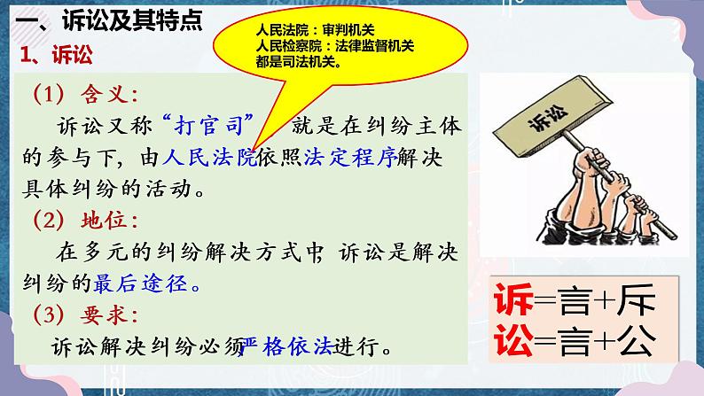 9.2解析三大诉讼课件-2022-2023学年高中政治统编版选择性必修二法律与生活+05