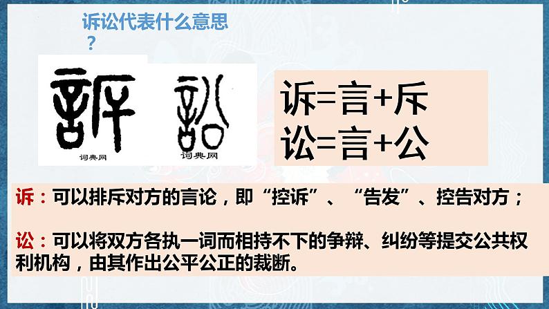 9.2解析三大诉讼课件-2022-2023学年高中政治统编版选择性必修二法律与生活+06