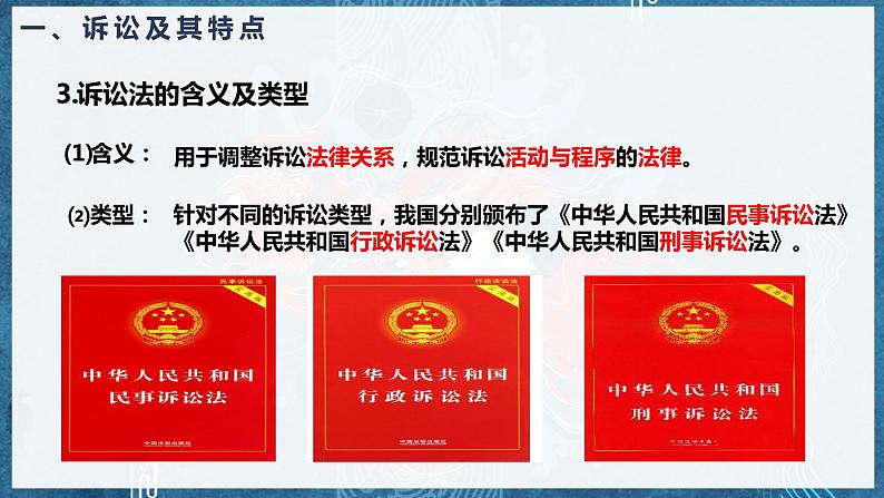 9.2解析三大诉讼课件-2022-2023学年高中政治统编版选择性必修二法律与生活+08