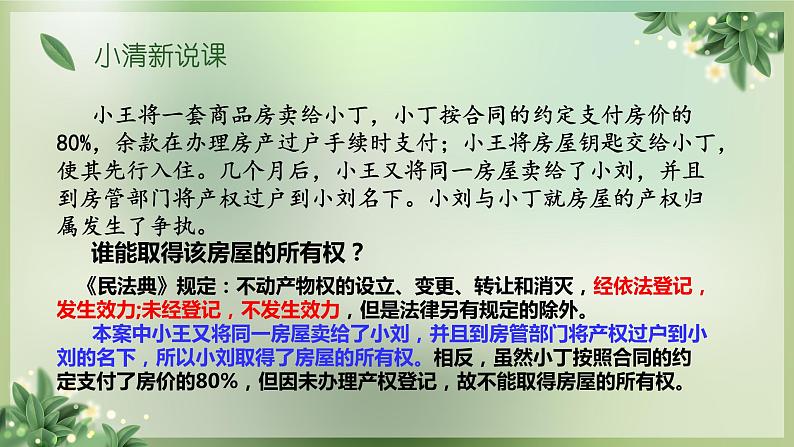 2.1保障各类物权课件-2022-2023学年高中政治统编版选择性必修二法律与生活第8页