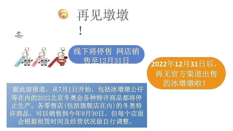 2.1使市场在资源配置中起决定性作用课件-2022-2023学年高中政治统编版必修二经济与社会第6页