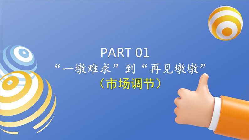 2.1使市场在资源配置中起决定性作用课件-2022-2023学年高中政治统编版必修二经济与社会第7页