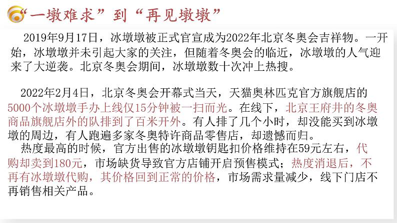 2.1使市场在资源配置中起决定性作用课件-2022-2023学年高中政治统编版必修二经济与社会第8页