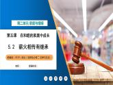 5.2+薪火相传有继承+课件-2022-2023学年高中政治统编版选择性必修二