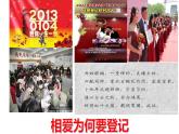 6.1法律保护下的婚姻课件-2022-2023学年高中政治统编版选择性必修二法律与生活