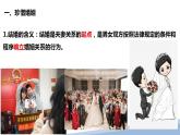 6.1法律保护下的婚姻课件-2022-2023学年高中政治统编版选择性必修二法律与生活