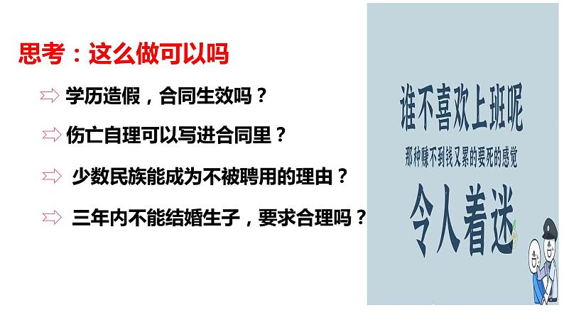 7.2 心中有数上职场 课件-2022-2023学年高中政治统编版选择性必修二法律与生活第2页