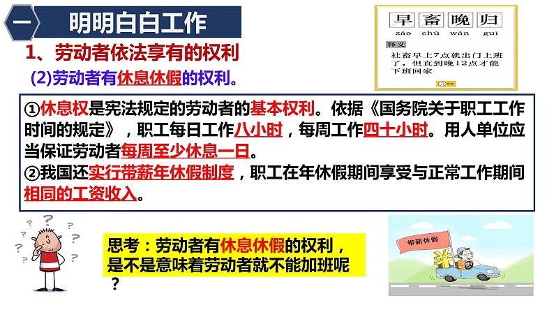 7.2 心中有数上职场 课件-2022-2023学年高中政治统编版选择性必修二法律与生活第7页