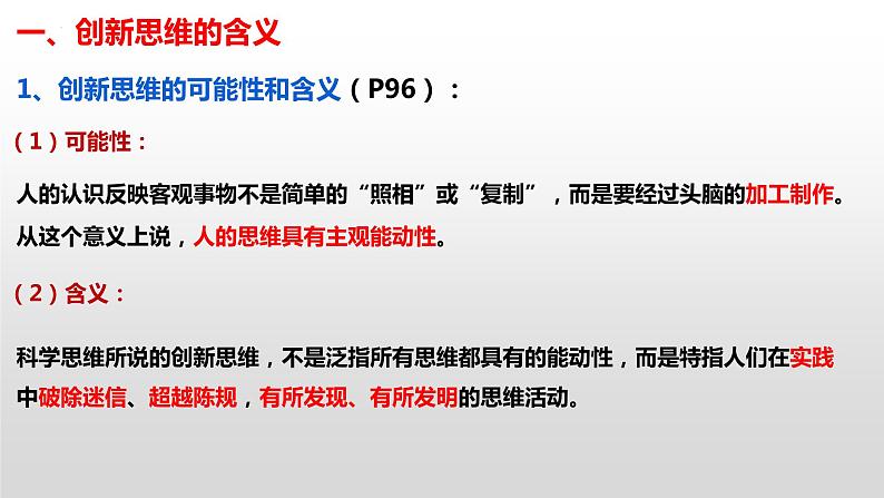 高中政治统编版选择性必修三11.1 创新思维的含义与特征（共25张ppt）第4页