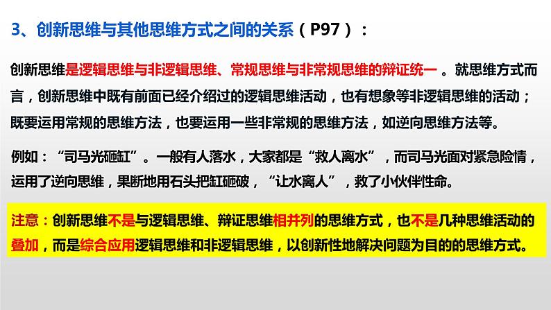 高中政治统编版选择性必修三11.1 创新思维的含义与特征（共25张ppt）第8页