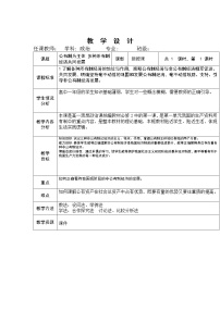 高中政治 (道德与法治)人教统编版必修2 经济与社会第一单元 生产资料所有制与经济体制第一课 我国的生产资料所有制公有制为主体 多种所有制经济共同发展教学设计