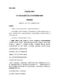 2023届山东省名校联盟（齐鲁名校大联考）高三第三次联测政治试题