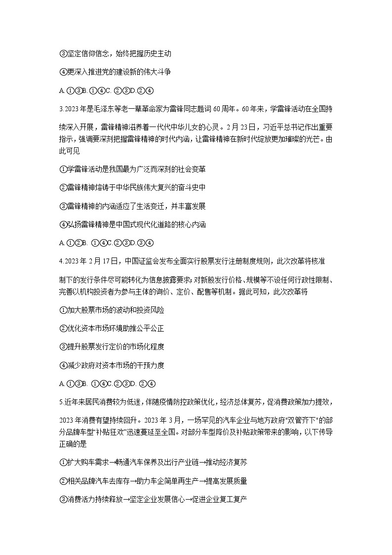 2023届山东省名校联盟（齐鲁名校大联考）高三第三次联测政治试题第2页