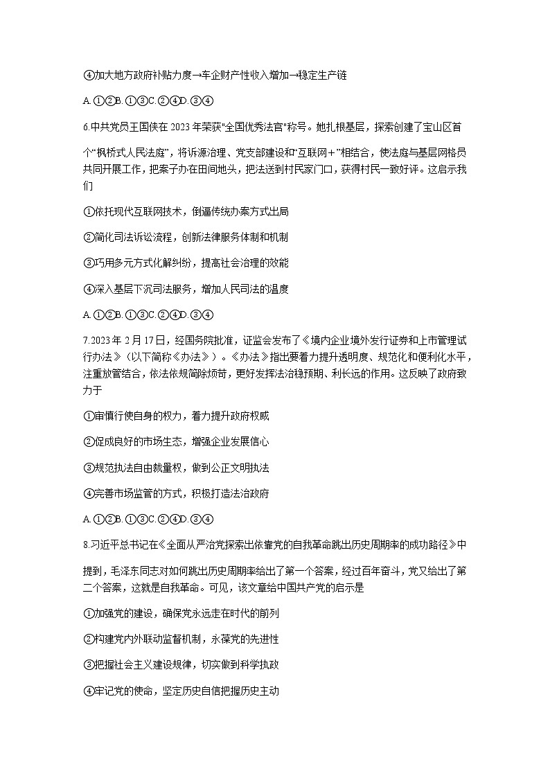 2023届山东省名校联盟（齐鲁名校大联考）高三第三次联测政治试题第3页
