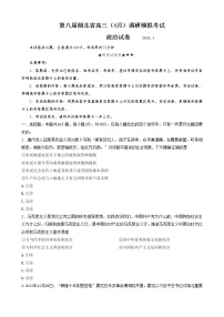 湖北省2023届高三政治下学期4月调研模拟试题（Word版附答案）