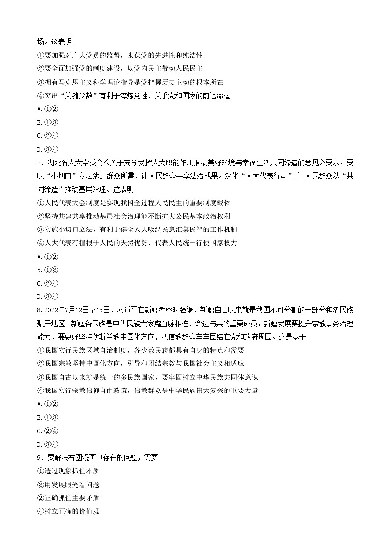 湖北省2023届高三政治下学期4月调研模拟试题（Word版附答案）第3页