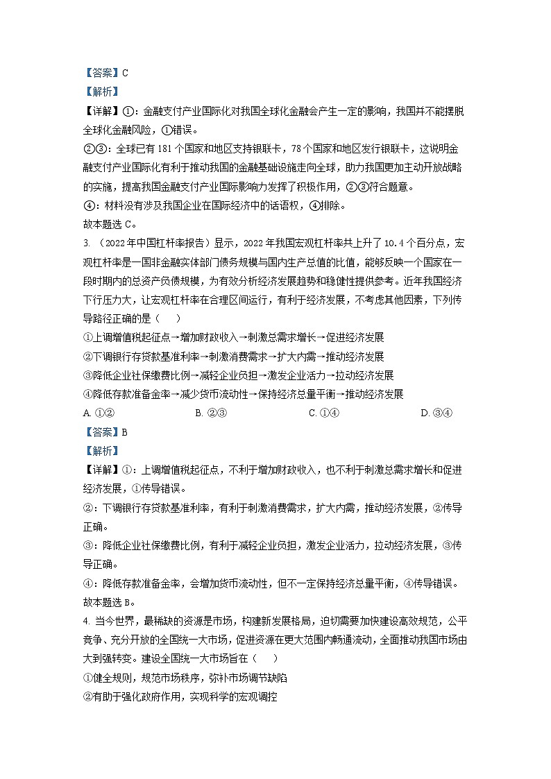 山东省枣庄市2023届高三政治下学期二模考试试题（Word版附解析）02