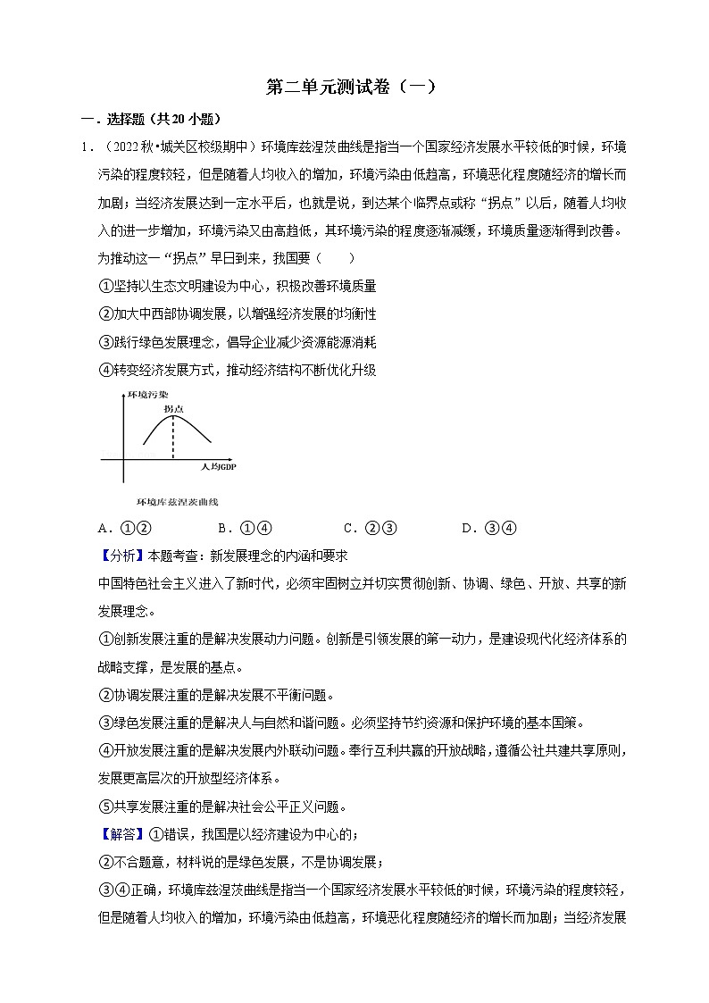 必修二第二单元测试卷（一）原卷版+解析版01