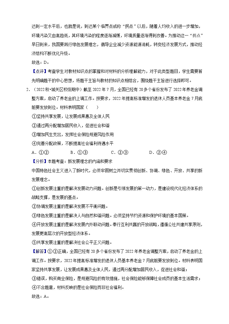 必修二第二单元测试卷（一）原卷版+解析版02