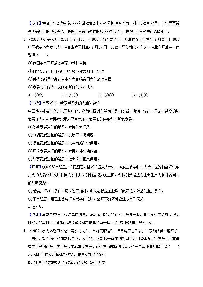 必修二第二单元测试卷（一）原卷版+解析版03