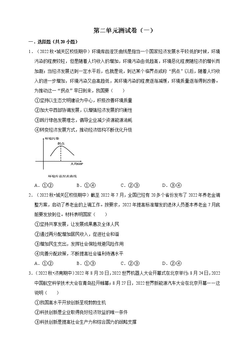 必修二第二单元测试卷（一）原卷版+解析版01