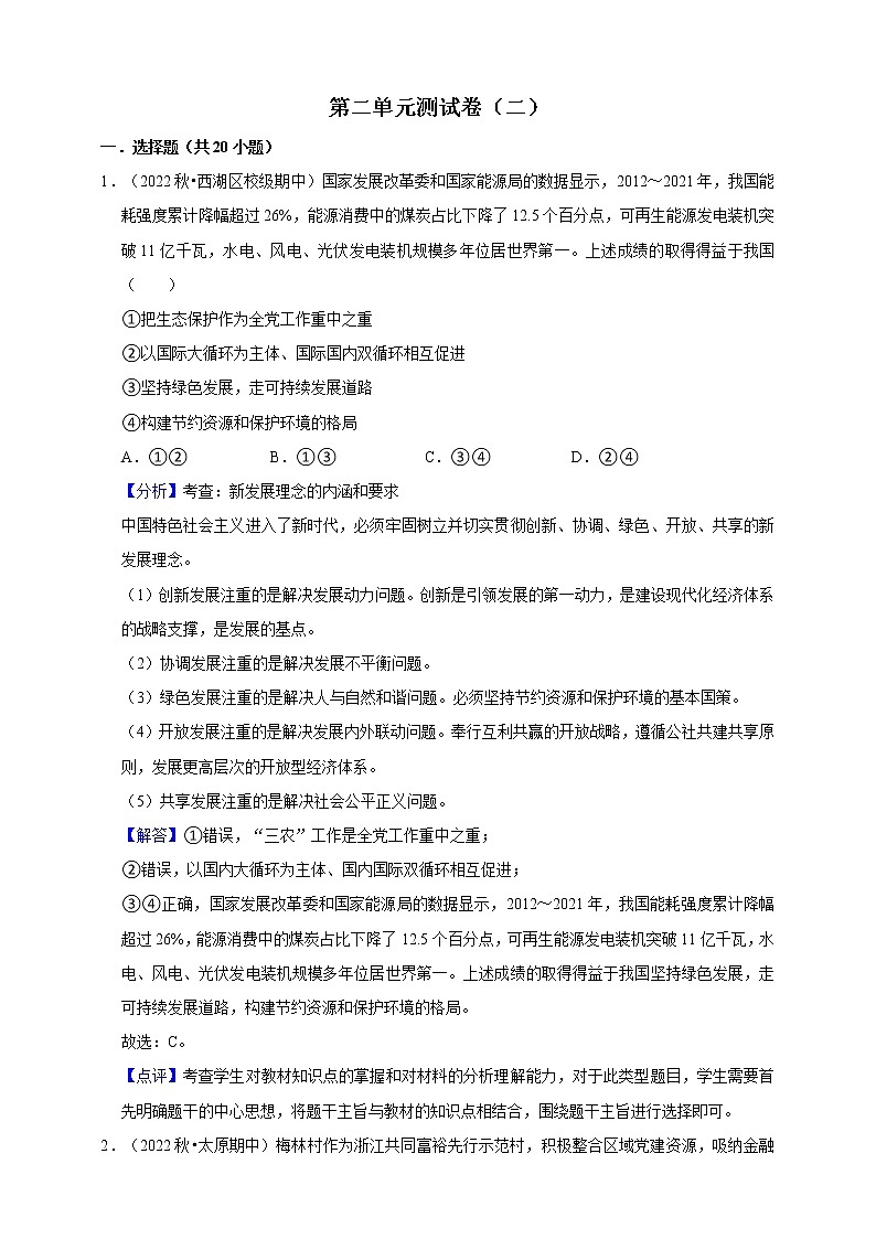 第二单元测试卷（二）解析版第1页
