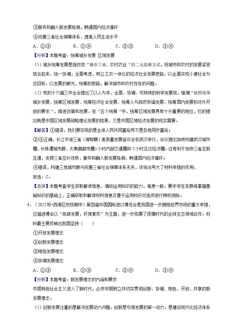 第二单元测试卷（二）解析版第3页