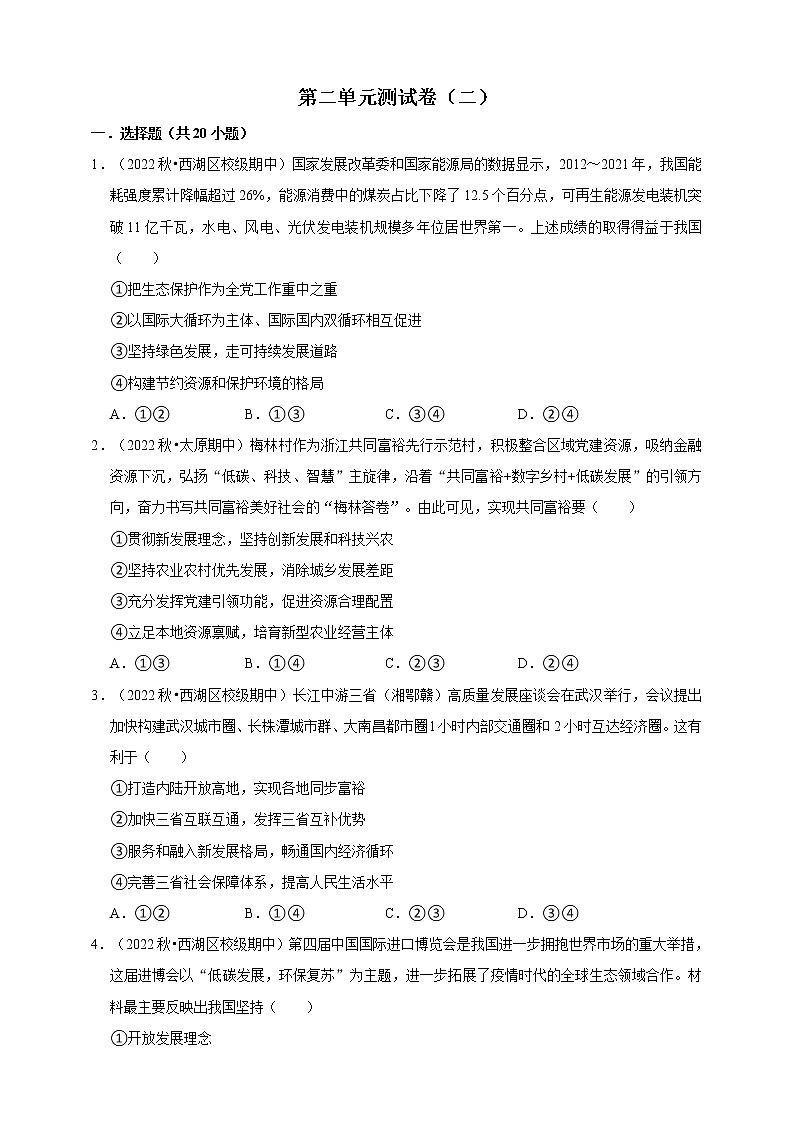 第二单元测试卷（二）原卷版第1页