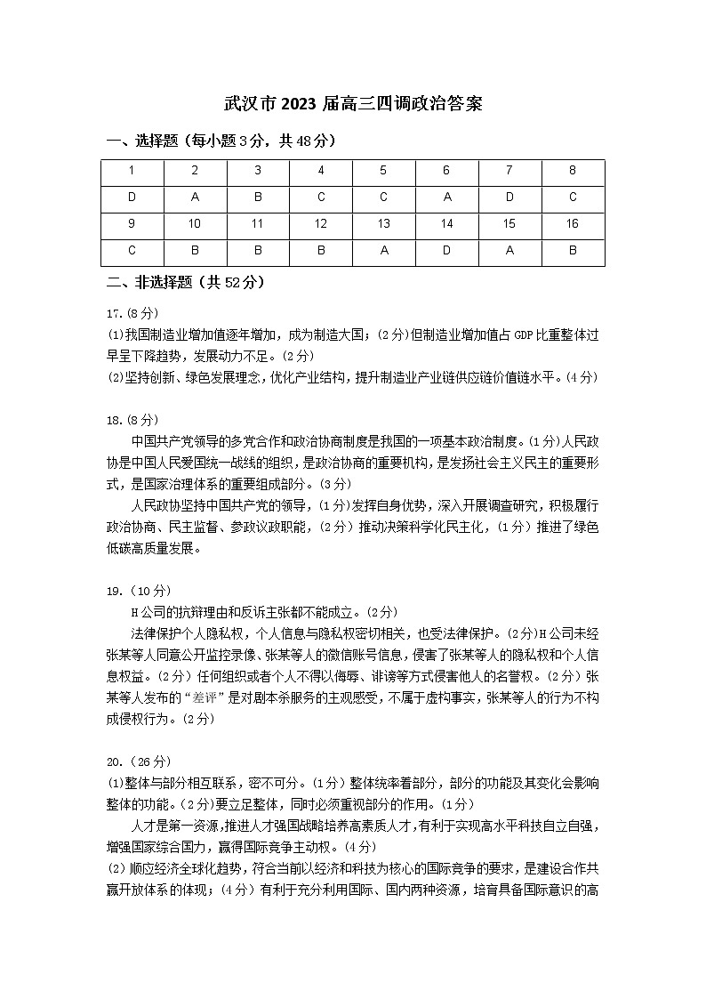 湖北省武汉市2022-2023学年高三下学期4月调研考试政治答案第1页