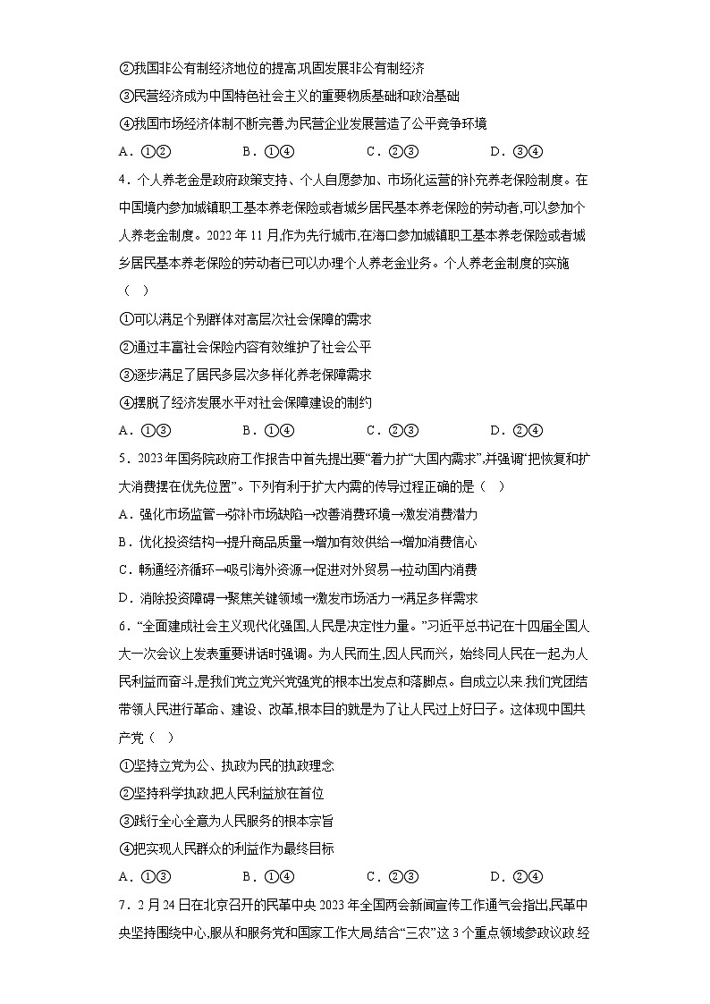 海南省海口市2023届高三一模政治试题（含答案）02