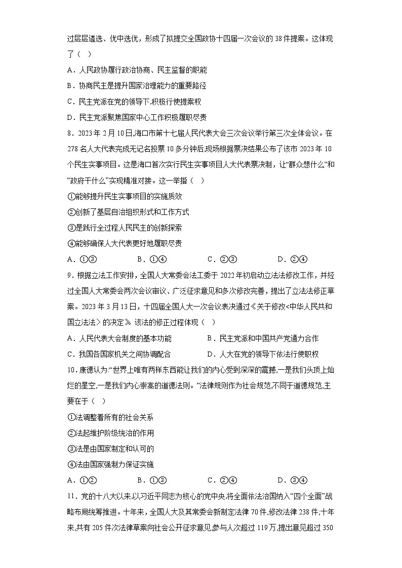 海南省海口市2023届高三一模政治试题（含答案）03