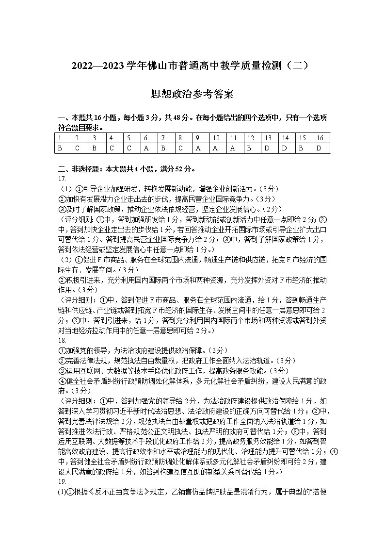 政治参考答案第1页