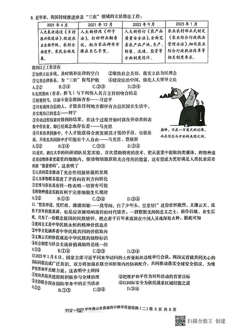 2023+届广东省佛山市高考二模政治试题PDF版无答案第3页