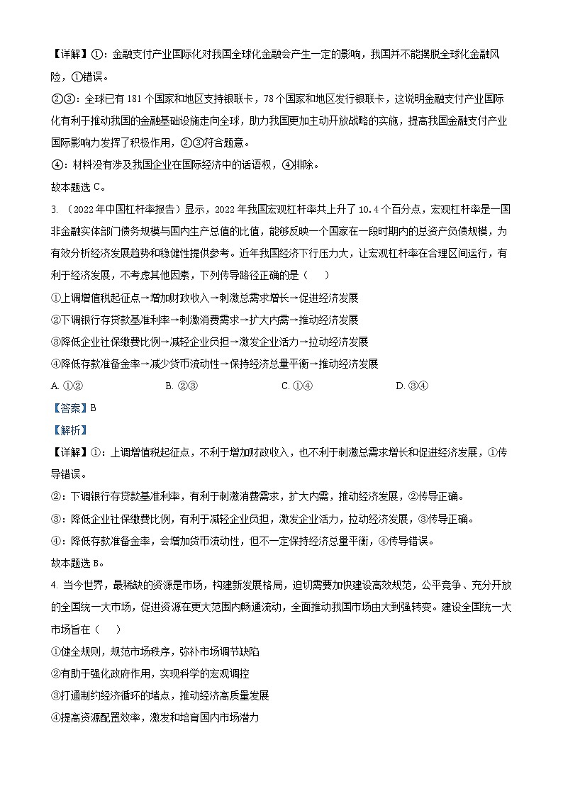 2023枣庄高三下学期二模考试政治试题含解析02