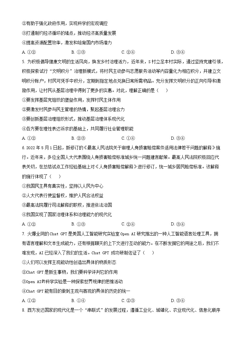 2023枣庄高三下学期二模考试政治试题含解析02