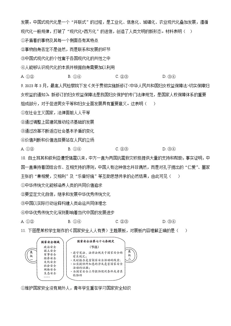 2023枣庄高三下学期二模考试政治试题含解析03