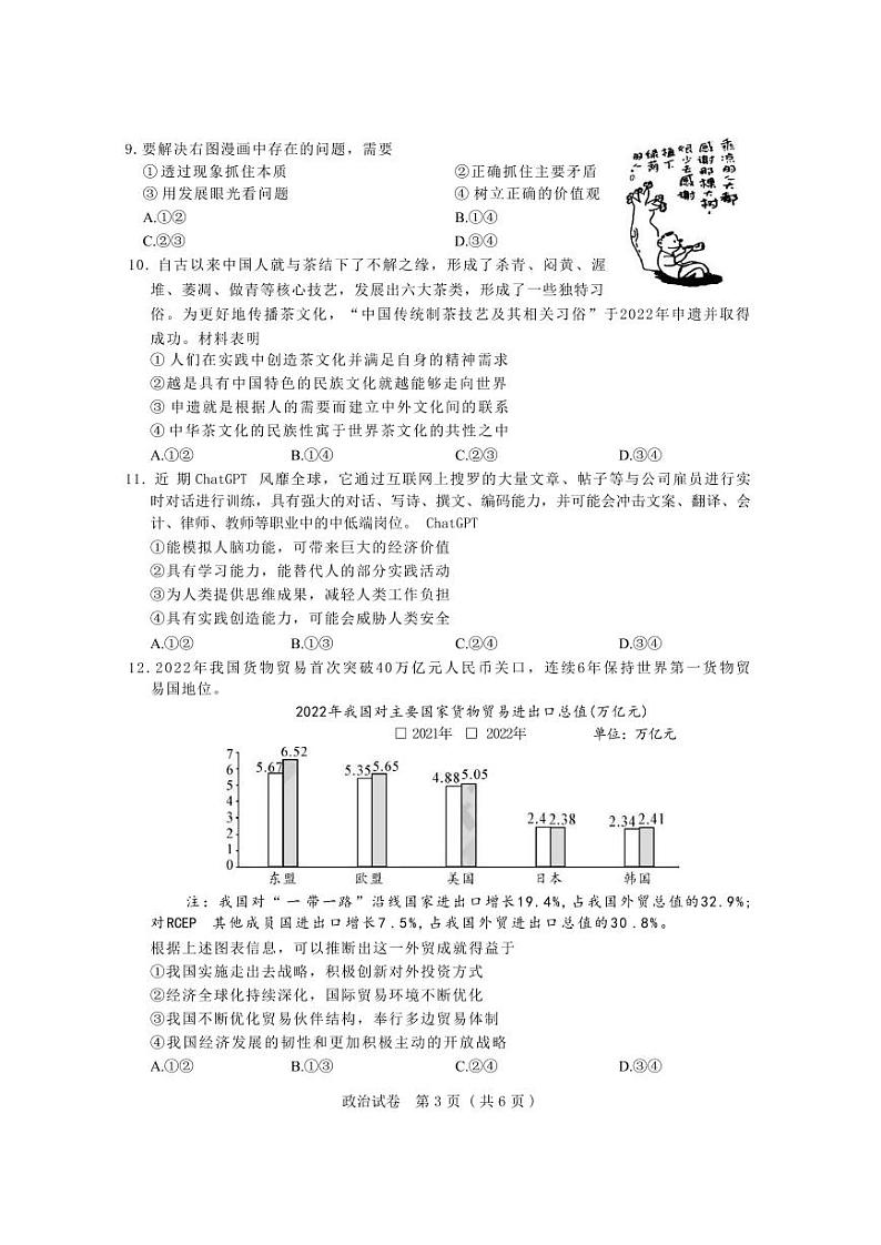 第八届湖北省高三（4月）调研模拟考试 政治第3页