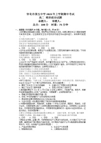 2023怀化五中高二下学期期中考试政治（理）试题含答案