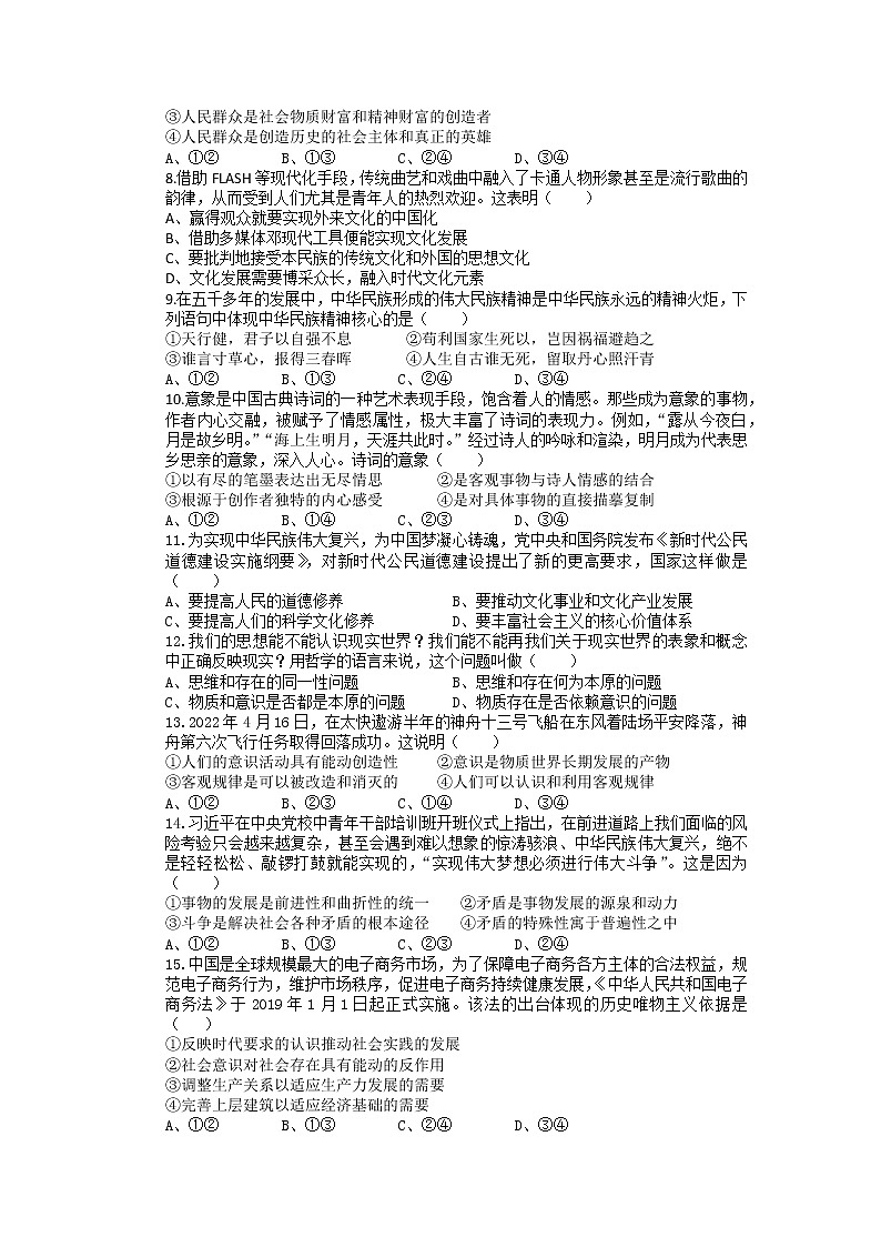 2023怀化五中高二下学期期中考试政治（文）试题含答案第2页