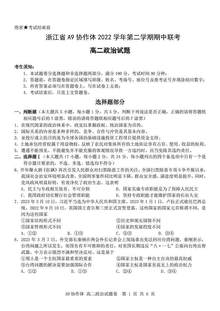 政治（A9高二）第1页