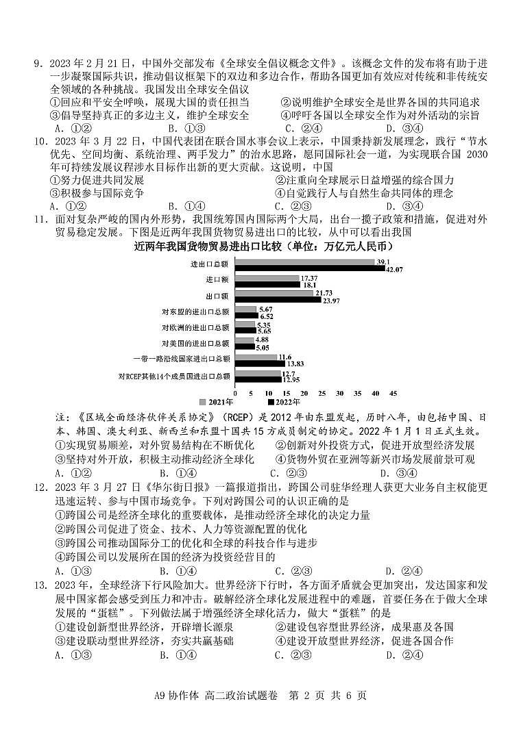 政治（A9高二）第2页