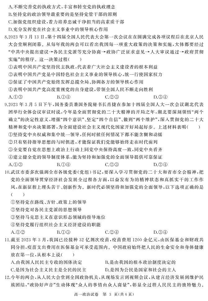 2023湖北省部分普通高中联盟高一下学期期中联考试题政治PDF版含解析03