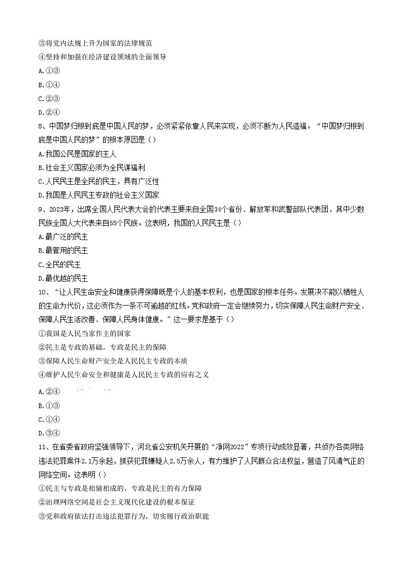 湖北省部分普通高中联盟2022-2023学年高一下学期期中联考政治试卷无答案第3页