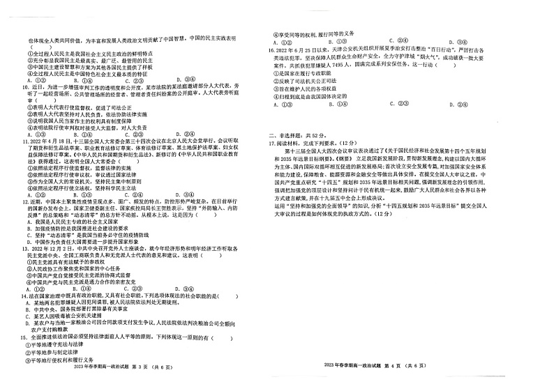 2023壮族自治区玉林北流四校高一下学期期中联考政治试题02
